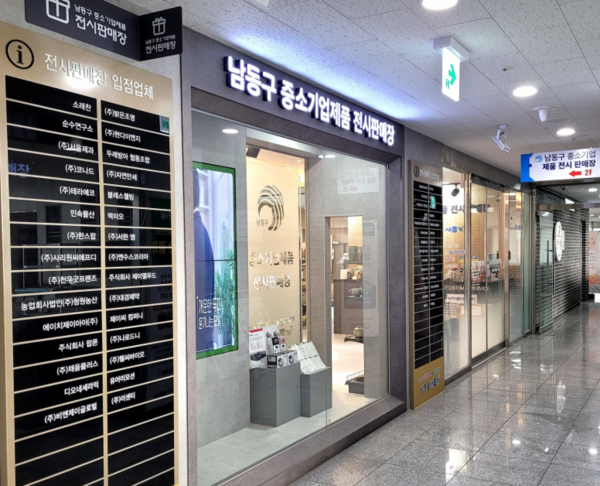 ▲ 인천 남동구는 중소기업제품 전시판매장 트레이더스 구월점이 입점업체 모집한다고 밝혔다. ⓒ인천 남동구 제공