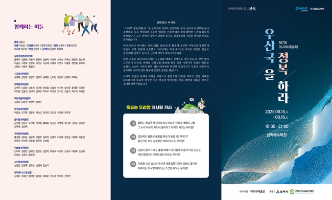 ▲ '제7회 이사부 예술제' 리플렛. ⓒ삼척시
