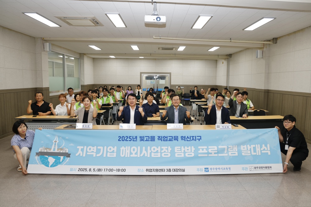 ▲ 광주경총, 학생 글로벌 역량 강화 힘 보탠다.ⓒ광주시교육청 제공