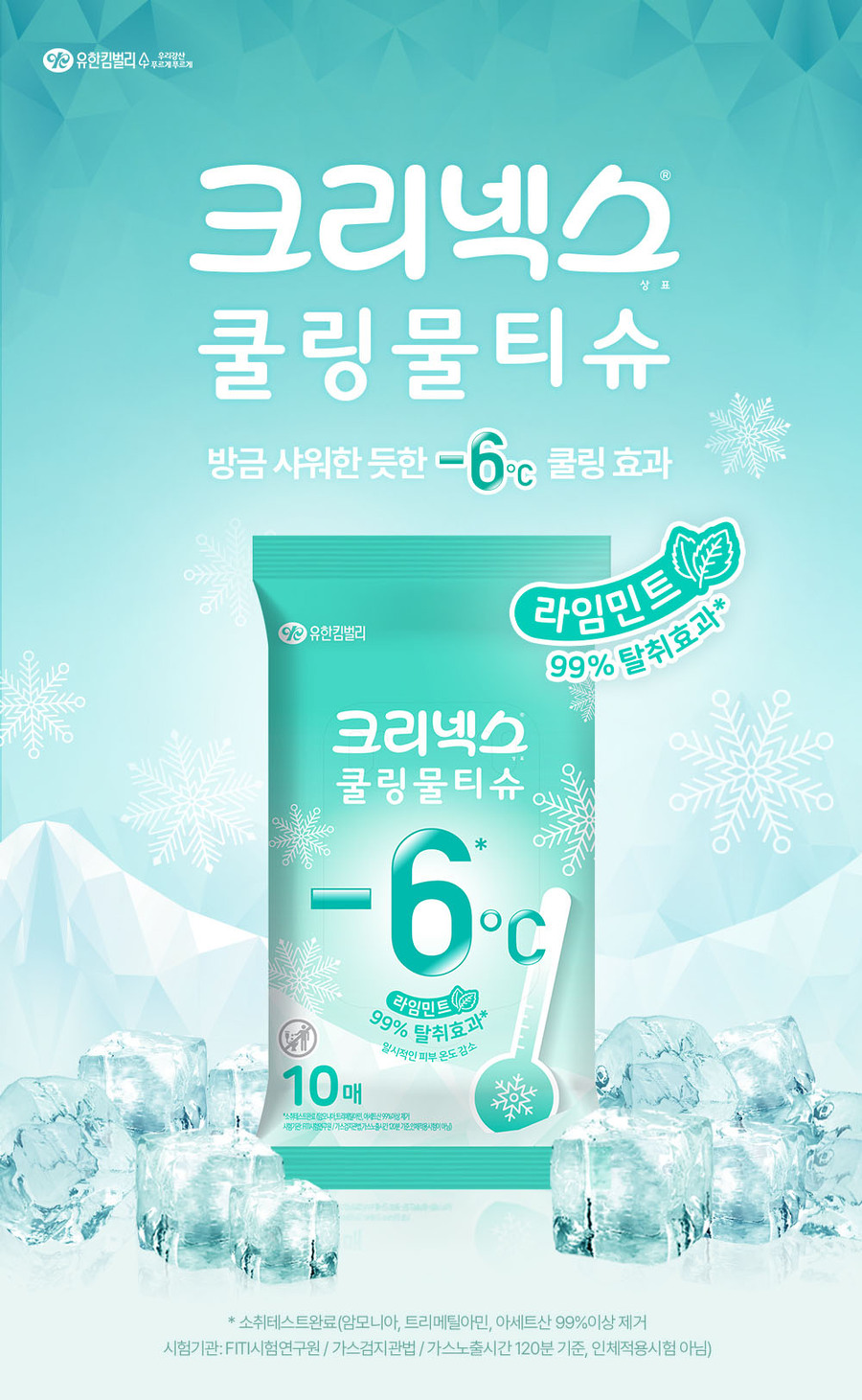 ▲ ⓒ유한킴벌리