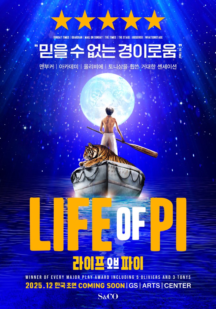 ▲ '라이프 오브 파이' 한국 초연 포스터.ⓒ에스앤코