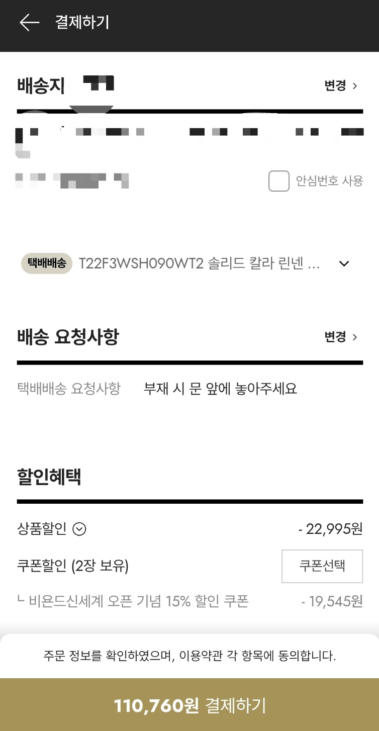 ▲ 비욘드신세계 바로결제 화면. 오는 25일까지 사용가능한 15%할인쿠폰을 적용했다. ⓒ남수지 기자