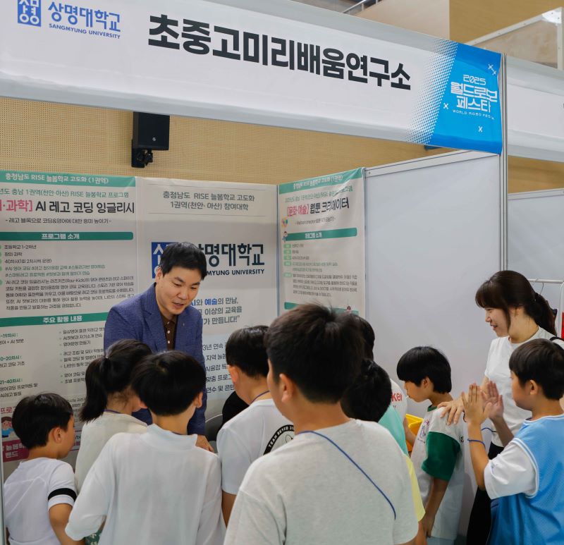 ▲ 상명대 천안캠퍼스에서 개최된 2025 월드로보페스타에 초청된 충남도내 도서·벽지 지역이 초등학생들이 견학을 하고 있다.ⓒ상명대
