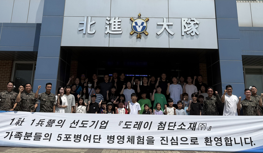 ▲ 병영체험에 참여한 도레이첨단소재 임직원 및 자녀가 기념촬영을 하고 있다ⓒ도레이첨단소재