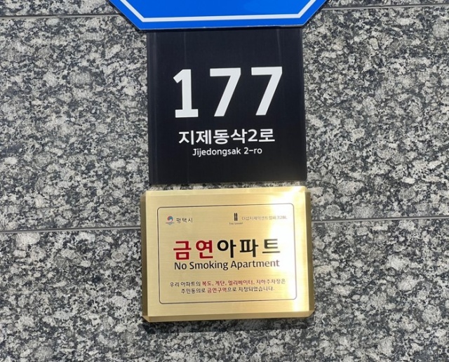 ▲ 금연아파트로 지정로 지정된 더샵지제역센트럴파크2BL아파트ⓒ평택시 제공