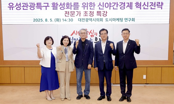 ▲ 도시마케팅연구회가 5일 시의회 소통실에서 ‘유성 관광특구 활성화를 위한 선진국 신 야간경제 혁신전략’ 전문가 특강을 진행하고 있다.ⓒ대전시의회