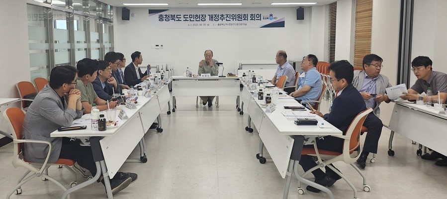 ▲ 충북도는 지난 5일 도민헌장 개정추진위원회(6차)를 개최해 충북도 도민헌장 개정안을 최종 마련했다. ⓒ충북도