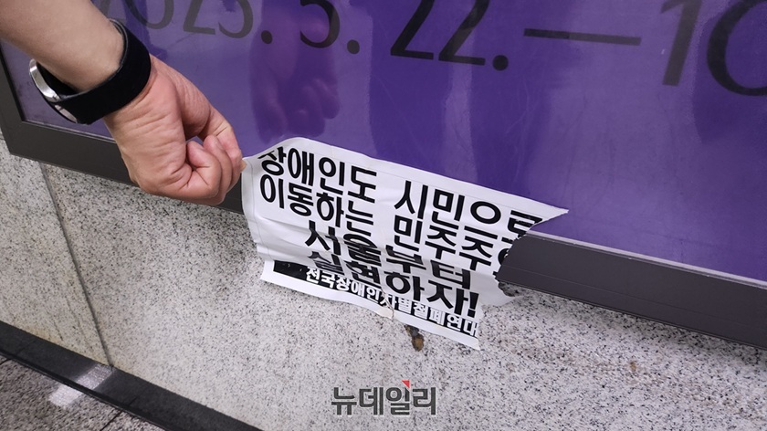 ▲ 전국장애인차별철폐연대 시위 후 지하철 역사에 남은 홍보물 스티커 ⓒ서울시의회