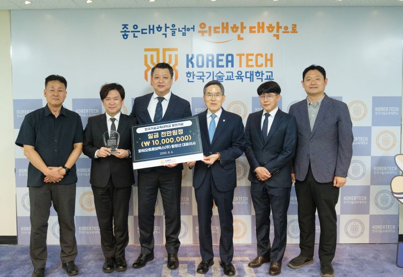 ▲ 파워오토로보틱스(주)(대표 황장선. 왼쪽에서 세번째)가 한국기술교육대(총장 유길상, 오른쪽에서 세 번째)에 1000만 원의 발전기금을 기부하고 기념촬영을 하고 있다.ⓒ한기대