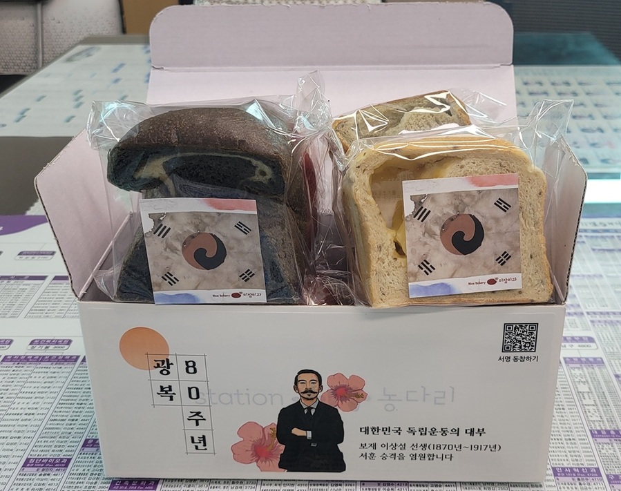 ▲ 쌀빵으로 유명한 진천 제빵업체 미잠미과가 80주년 광복절을 앞두고 ‘이상설빵’을 선보인다. ⓒ진천군