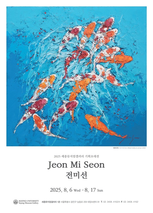 ▲ 전미선 작가 개인전 포스터.ⓒ세종대