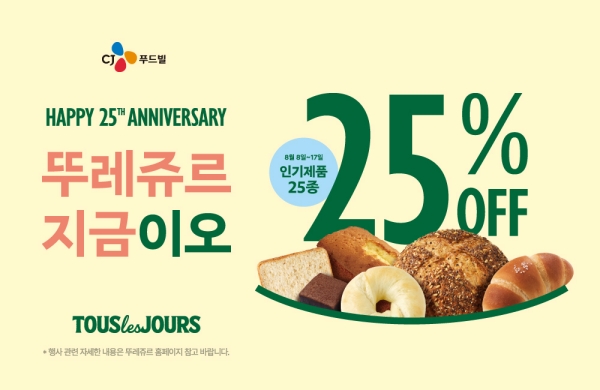 ▲ 창립 25주년 기념 프로모션ⓒCJ푸드빌