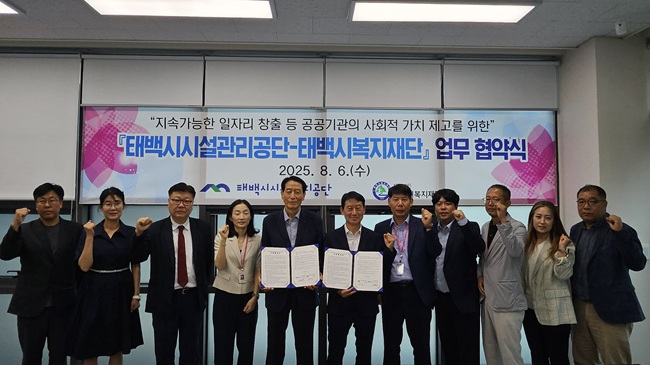 ▲ 태백시시설관리공단(이사장 남궁증)과 태백시복지재단(이사장 이욱영)이 지난 6일 공단 이사장실에서 '지속가능한 일자리 창출 등 공공기관의 사회적 가치 제고'를 위한 업무협약을 체결했다. 태백시시설관리공단은 현재 복지재단에 임대 중인 공공시설을 노인일자리 공간으로 운영할 수 있도록 지원하고 향후 유휴 공간이 발생할 경우에 추가 제공을 적극 협의해 나간다. 복지재단은 공단이 운영 중인 캠핑장, 영화관, 체육시설, 임대주택 등 다수의 공공시설에 대해 고령자 친화형 직무(환경정비, 민원안내, 행정보조 등)에 맞는 시니어 인력을 배치한다.ⓒ태백시