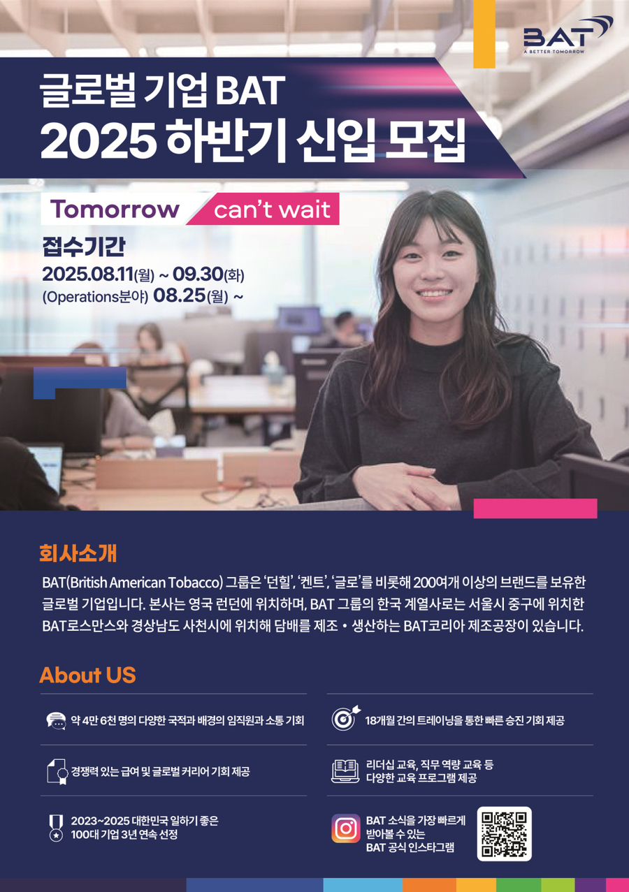 ▲ BAT로스만스가 2025년 하반기 신입사원 공개 채용을 실시한다.ⓒBAT로스만스