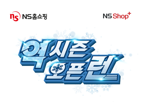 ▲ ⓒNS홈쇼핑