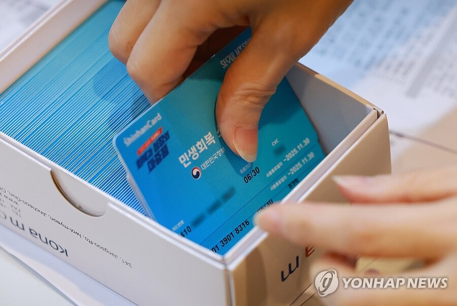 ▲ 민생회복 소비쿠폰 이미지. ⓒ연합뉴스