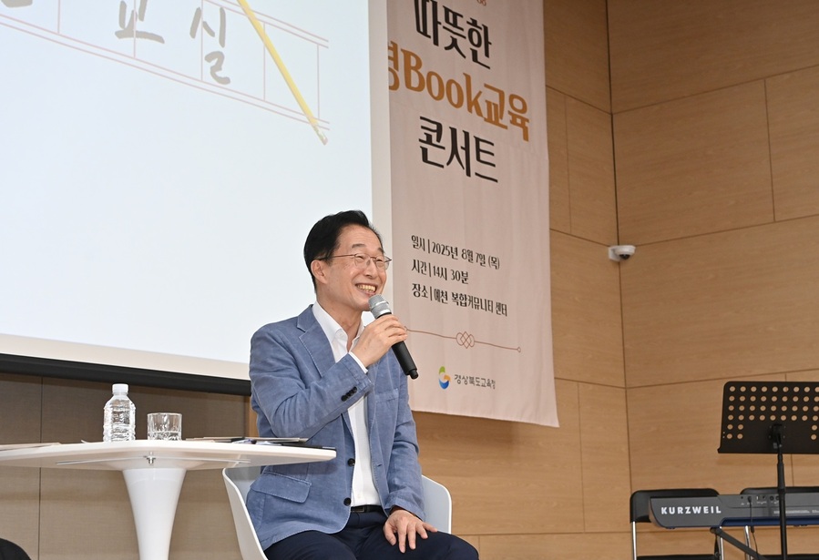 ▲ 임종식 교육감은 “오늘 콘서트는 83명의 교직원이 직접 참여한 목소리를 바탕으로, 76개 정책을 되짚고 미래를 함께 그려본 소중한 자리였다”라며, “앞으로도 교육 현장의 목소리에 더욱 귀 기울이며, 정책에 반영해 나가겠다”라고 말했다.ⓒ경북교육청