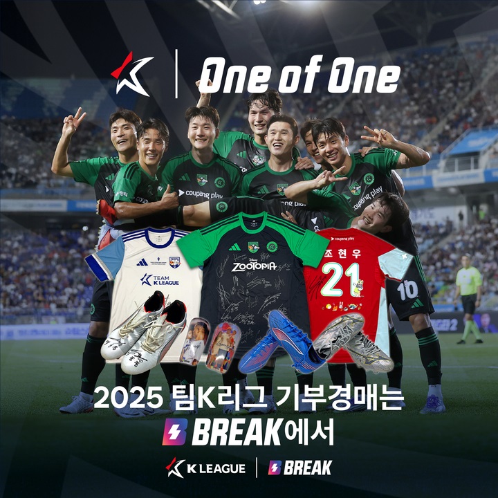 ▲ 뉴캐슬에 1-0 승리 거둔 팀 K리그 선수단이 기부 경매 캠페인 '팀 K리그 One of One'에 동참한다.ⓒ한국프로축구연맹 제공