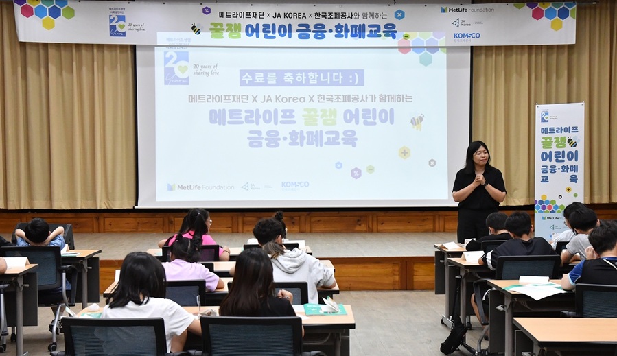 ▲ 한국조폐공사는 7일 화폐박물관에서 대전지역의 지역아동센터 어린이를 초청해 유익하고 재미있는‘꿀잼 어린이 금융·화폐 교육’을 실시했다. ⓒ한국조폐공사