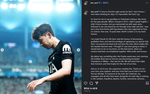 ▲ 손흥민이 토트넘과 10년의 동행에 마침표를 찍으면서 장문의 메시지를 남겼다.ⓒ손흥민 SNS