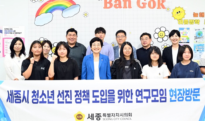 ▲ 세종시의회‘청소년 선진정책 도입을 위한 연구모임’(대표의원 이순열)이 지난 6일 반곡청소년자유공간에서 제4차 간담회에 앞서 참석자들이 기념촬영을 하고 있다.ⓒ세종시의회