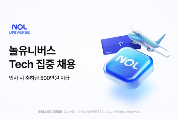 ▲ 테크 분야(개발·보안·PM) 대규모 채용에 나서는 놀유니버스ⓒ놀유니버스