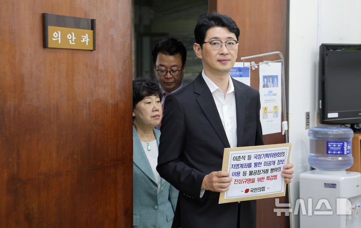 ▲ 국민의힘 주진우 등 법사위원들이 7일 서울 여의도 국회에서 '이춘석 등 국정기획위원회의 차명계좌를 통한 미공개 정보 이용 등 불공정거래 행위의 진상규명을 위한 특검법'을 제출하기 위해 의안과로 들어서고 있다. ⓒ뉴시스