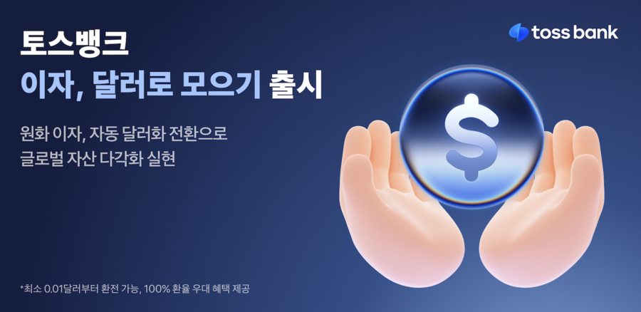 ▲ ⓒ토스뱅크