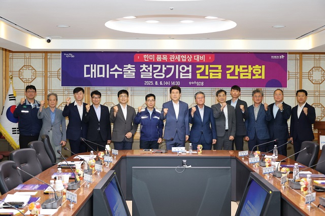 ▲ 포항시는 지난 6일 시청 중회의실에서 한미 관세협상 타결에 따른 철강업계의 대응 방안을 논의하기 위해 긴급 간담회를 개최했다.ⓒ포항시