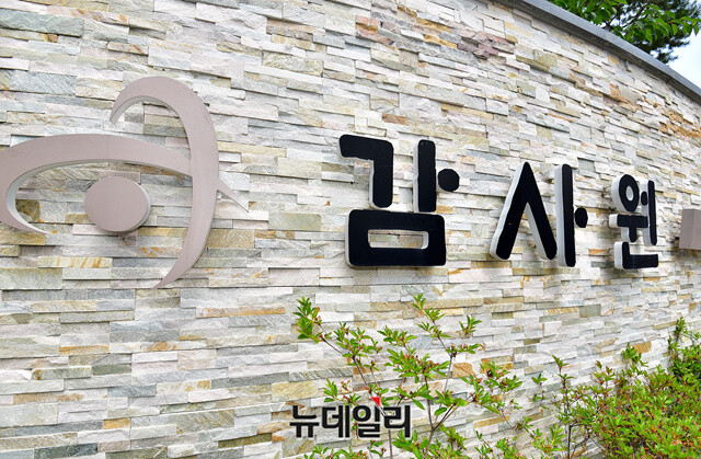 ▲ 감사원. ⓒ정상윤 기자