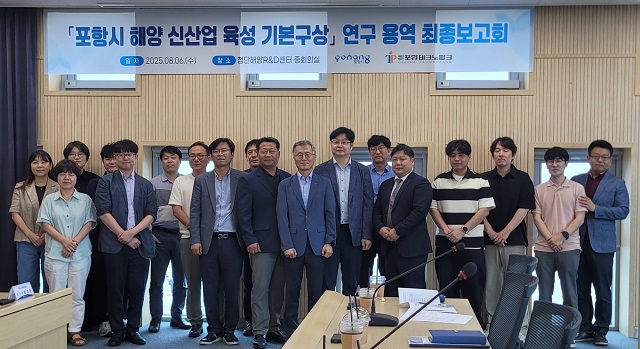 ▲ 포항테크노파크는 지난 6일, 송도동에 위치한 첨단해양R&D센터 중회의실에서 ‘포항시 해양 신산업 육성 기본구상’ 연구용역의 최종보고회를 개최했다.ⓒ포항TP