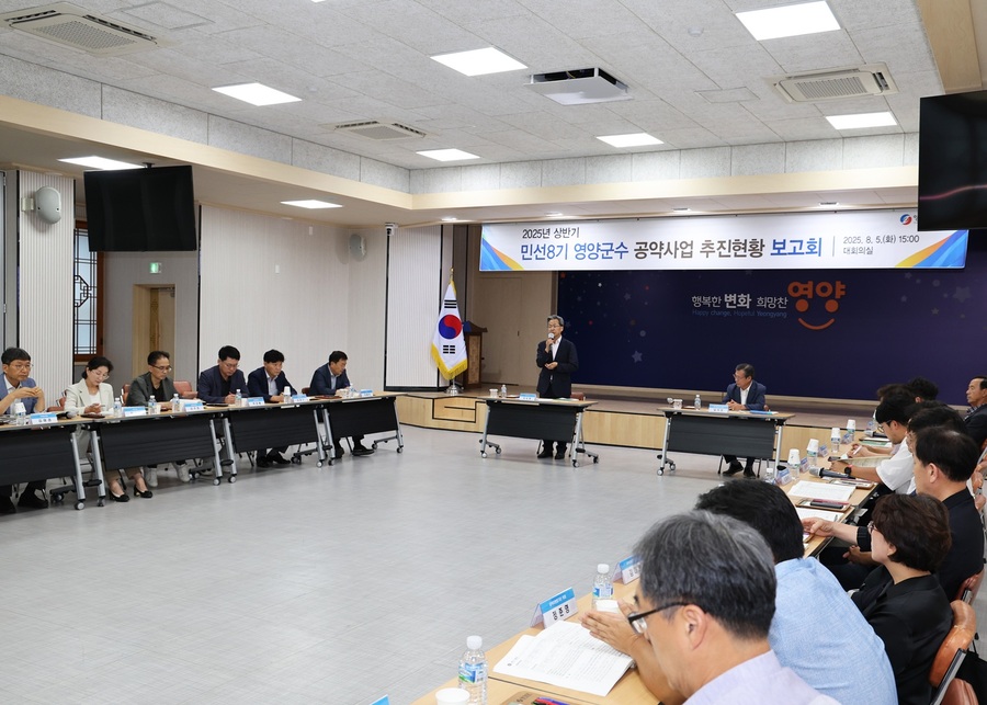 ▲ 영양군(군수 오도창)은 지난 5일 군청 대회의실에서 민선 8기 3주년을맞아 공약사업 추진현황 보고회를 개최했다.ⓒ영양군