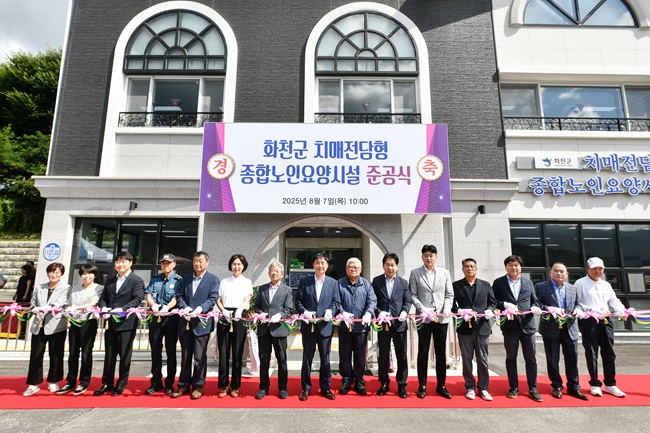 ▲ 화천군 치매 전담형 종합노인요양시설 준공식이 7일 사내면 사창리에서 최문순 군수, 이화원 군노인회장, 박대현 도의원, 류희상 군의장과 군의원을 비롯한 지역주민들이 참석한 가운데 열렸다. ⓒ화천군