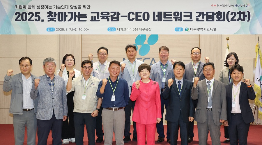 ▲ 대구시교육청, ‘2025년 찾아가는 지역기업 네트워크 2차 CEO 간담회’를 개최했다.ⓒ대구시교육청