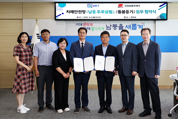 ▲ 업무 협약식에 참석한 박종효 구청장(오른쪽 세 번째)이 참석자들과 기념촬영을 하고 있다. ⓒ인천 남동구 제공