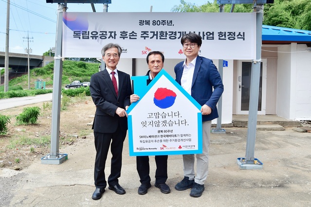▲ (오른쪽부터) 안준현 SK이노베이션 커뮤니케이션 본부장, 허경 선생 후손, 이광회 한국해비타트 사무총장이 지난 7일, 충남 서산에서 주택 헌정식 기념촬영을 하고 있다. ⓒSK이노베이션