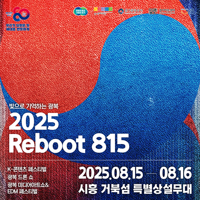 ▲ 경기문화재단의 광복 80주년 기념 문화예술행사 '2025 Reboot 815 : 빛으로 기억하는 광복' 홍보 포스터. ⓒ경기문화재단 제공