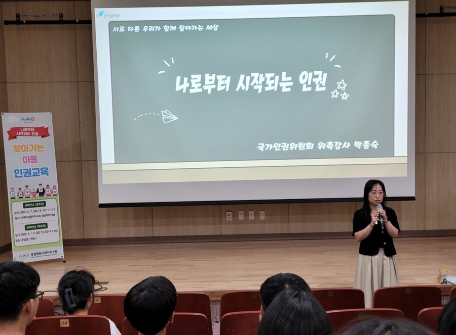 ▲ 충북사회서비스원(원장 이장희)은 지난 7일 충북미래여성플라자에서 청주권 및 남부권(보은·옥천·영동)  그룹홈 아동 40명을 대상으로 ‘찾아가는 아동 인권 교육’을 성황리에 개최했다. ⓒ충북도