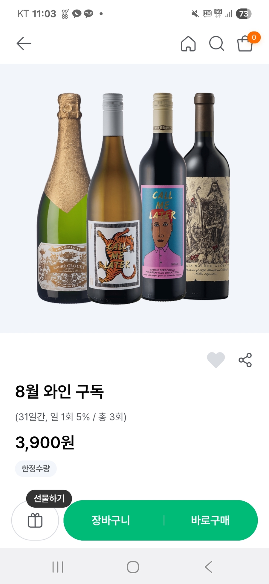 ▲ 세븐일레븐 앱에서 신청할 수 있는 '와인구독' ⓒ남수지 기자