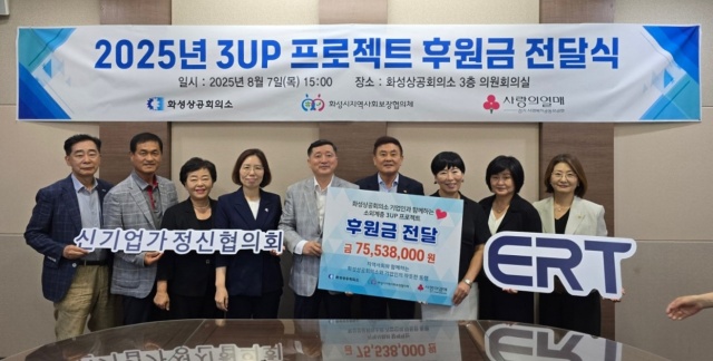 ▲ 안상교 화성상공회의소 회장(사진 오른쪽 네번째)이 최혁 화성시지역사회보장협의체 민간위원장(사진 오른쪽 다섯번째)에 '2025년 3UP 프로젝트 후원금'을 전달하고 내빈과 함께 기념촬영을 하고 있다ⓒ화성상공회의소 제공