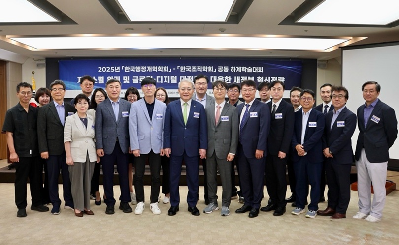 ▲ 한국행정개혁학회-한국조직학회 공동 하계학술대회 주요 참석자들이 기념사진을 촬영하고 있다.ⓒ한성대