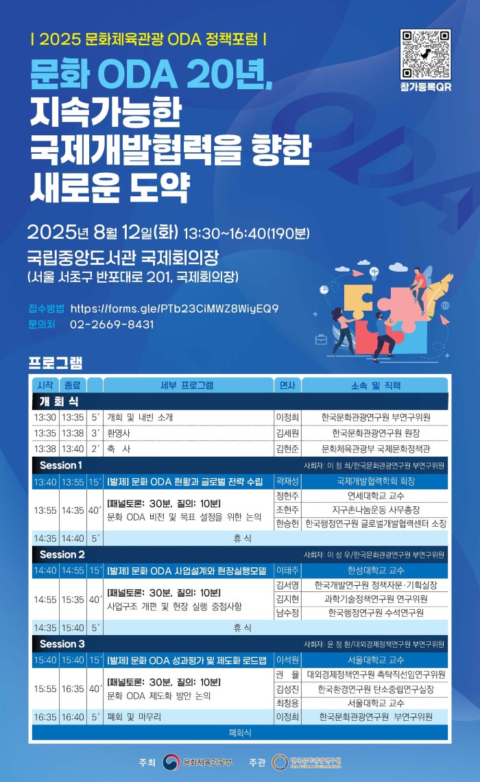 ▲ '2025 문화·체육·관광 공적개발원조 정책 포럼' 포스터.ⓒ문체부