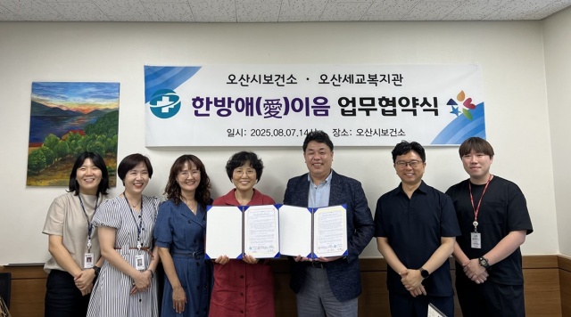 ▲ 오산시보건소, 오산세교종합사회복지관, 한의약 건강증진 협력사업 한방애(愛) 이음’업무협약 체결ⓒ오산시보건소 제공