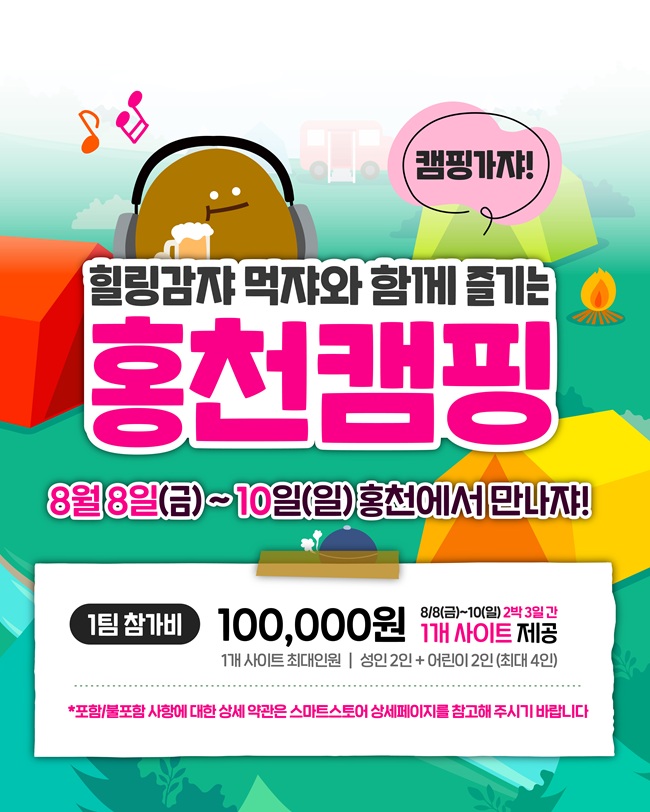 ▲ '오-감자 페스타 in 홍천' 홍보물. ⓒ홍천군