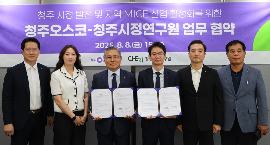 ▲ 청주시정연구원(원장 원광희)은 8일 청주OSCO(단장 김성현)와 ‘청주 시정 발전 및 지역 마이스(MICE) 산업 활성화를 위해 업무협약을 체결했다. ⓒ청주시