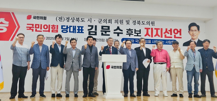 ▲ 경상북도 전직 시·군의회 의원 및 경북도의원 194명이 7일 오전 국민의힘 차기 당대표로 김문수 후보를 공식 지지한다고 선언했다.ⓒ경북도