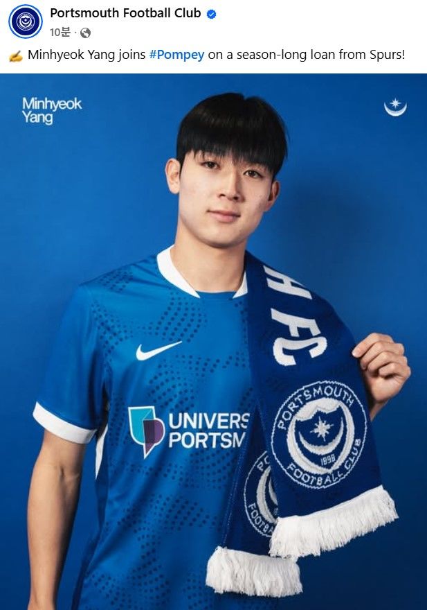 ▲ 토트넘의 양민혁이 2부리그 포츠머스로 임대 이적했다.ⓒ포츠머스 제공