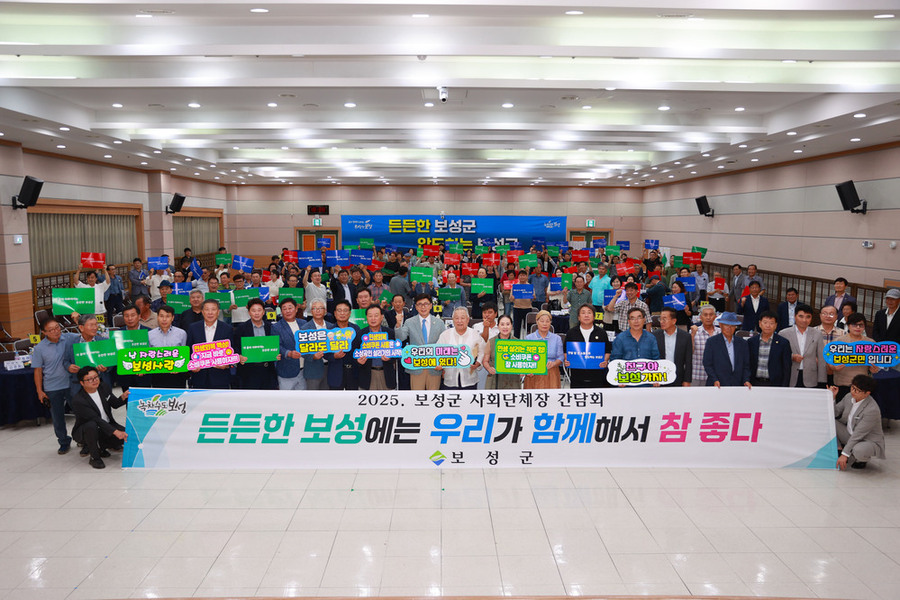 ▲ 보성군은 군 역사상 처음으로 관내 모든 사회단체장이 한자리에 모인 ‘2025년 보성군 사회단체장 간담회’를 성황리에 개최했다ⓒ보성군 제공