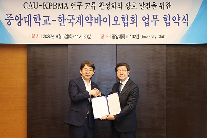▲ 중앙대학교-한국제약바이오협회 업무 협약식.ⓒ중앙대