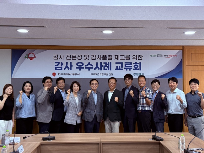 ▲ 강원랜드 감사실이 8일 한국지역난방공사에서 청렴·윤리경영 및 ESG 우수사례를 교류하는 감사업무 성과공유회를 가졌다. 이날 성과공유회는 안광복 강원랜드 상임감사위원과 김좌열 한국지역난방공사 상임감사위원 등 양 기관 감사업무 관계자 16명이 참석했다. ⓒ강원랜드